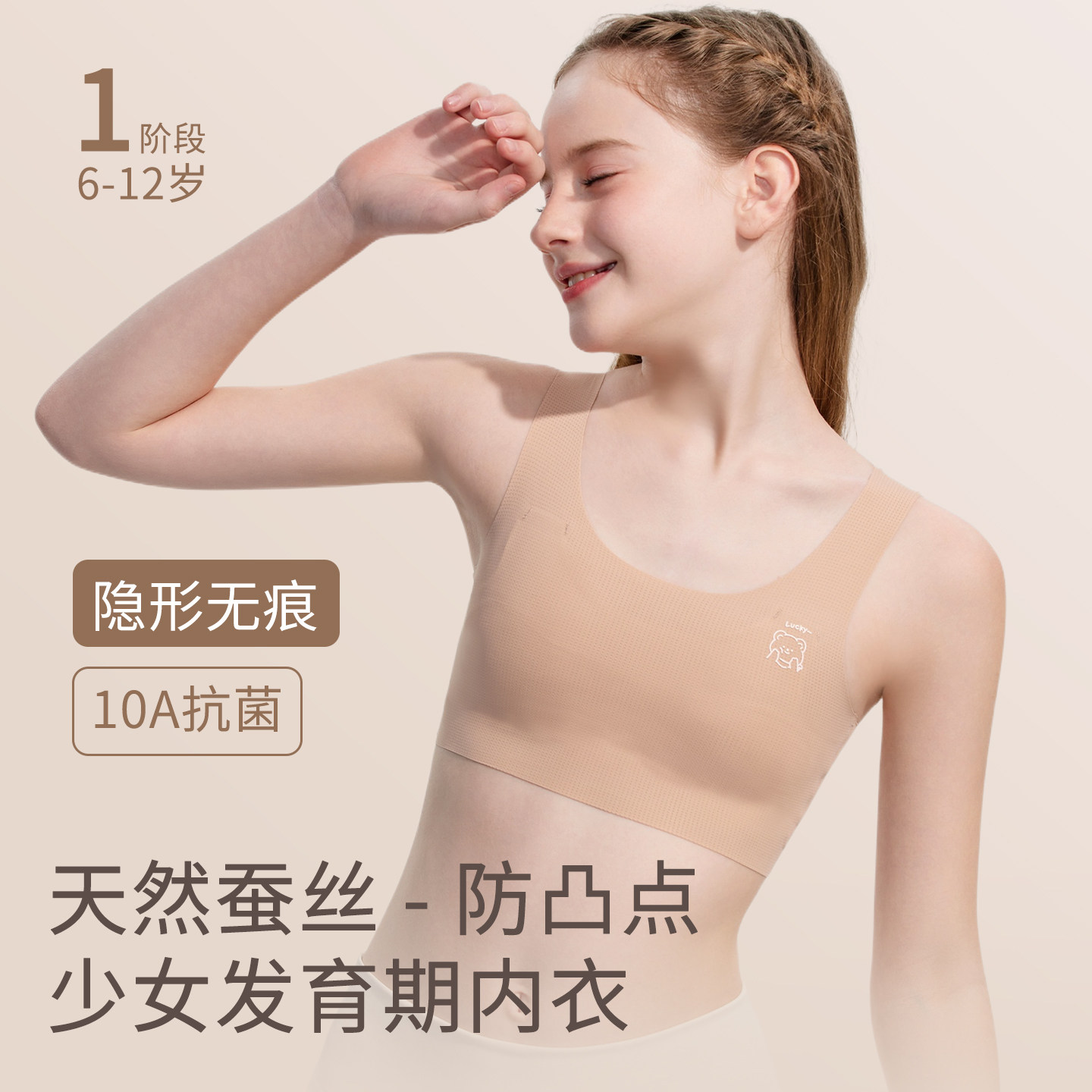 女童发育期粉底液隐形内衣小学生一阶段蚕丝防凸点初中生儿童背心