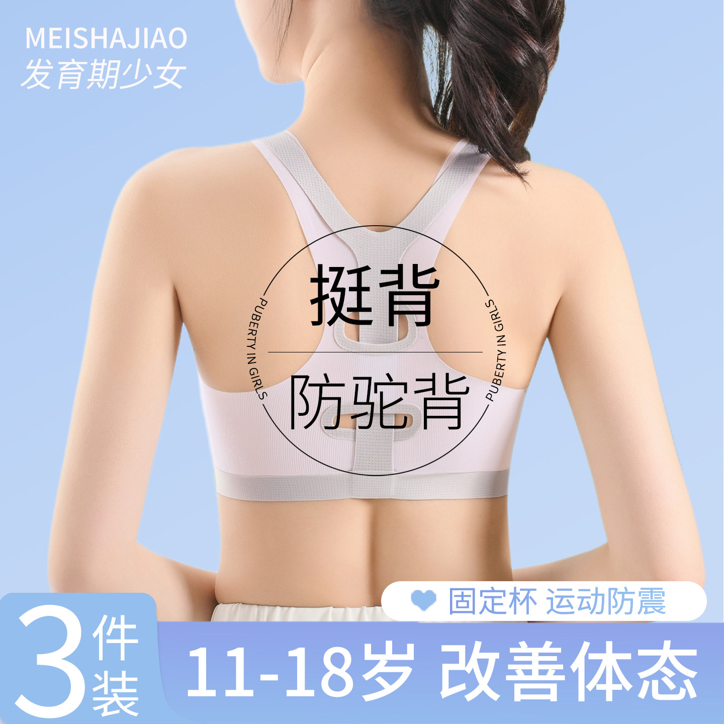 初高中少女文胸学生青春发育期女孩运动矫正防驼背心无痕儿童内衣