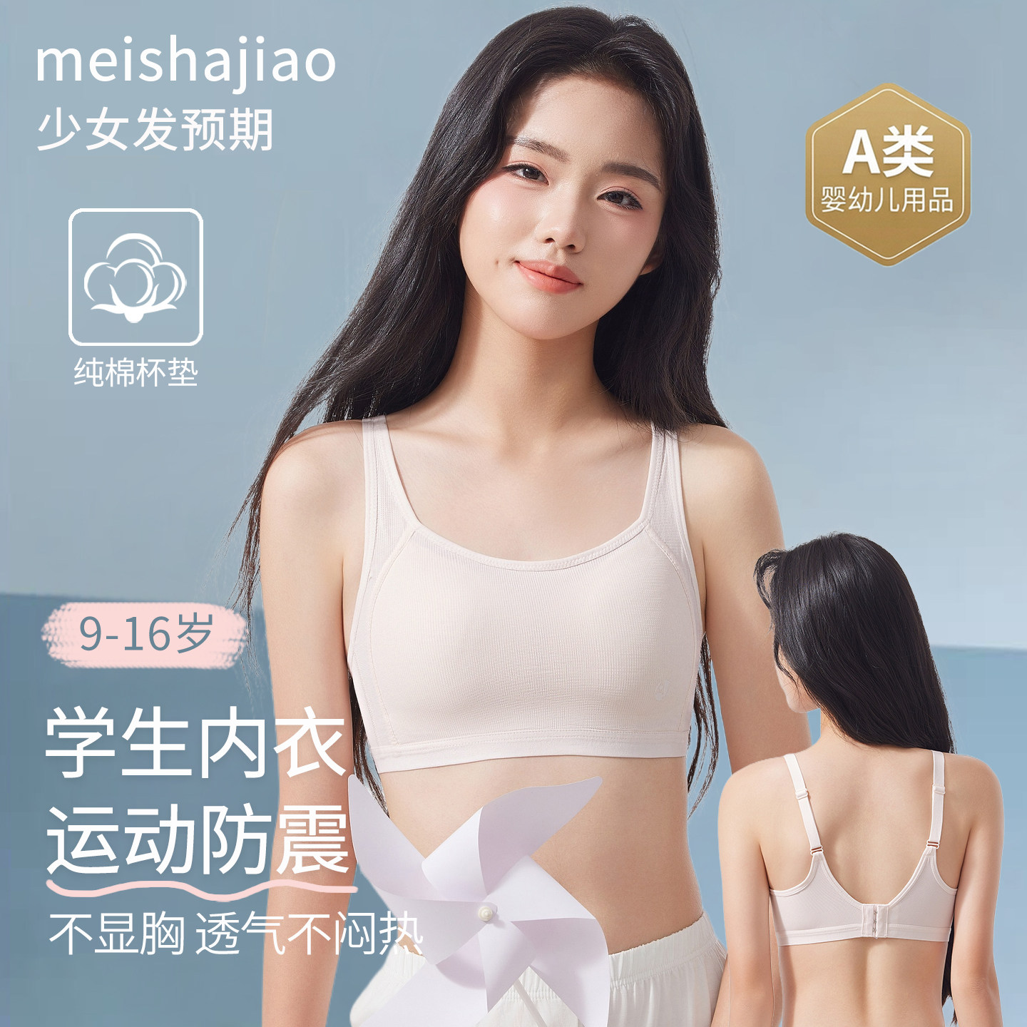 少女内衣高中生二三阶段纯棉运动背心女孩初中学生抹胸发育期文胸