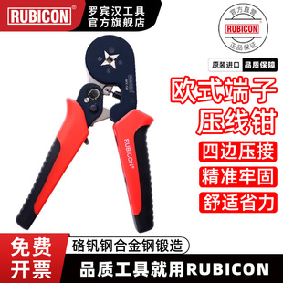 端子钳管型针型压线钳0.5 rubicon罗宾汉进口欧式 6平方四边冷压钳