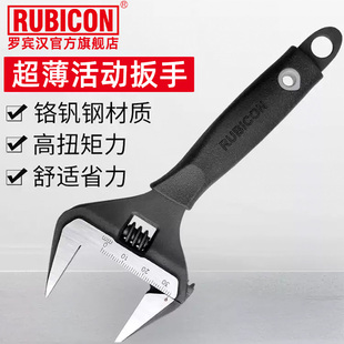 rubicon罗宾汉进口活动扳手大开口活口超薄板手卫浴扳手RBV-006