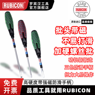 rubicon罗宾汉进口螺丝刀高硬度电工十字一字维修螺丝批绝缘套装