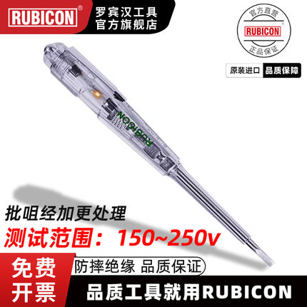 rubicon罗宾汉进口电笔电工专用氖灯测电笔一字验电检电笔