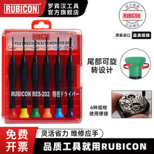 rubicon罗宾汉进口螺丝刀套装十字一字精密眼镜手表遥控器螺丝批