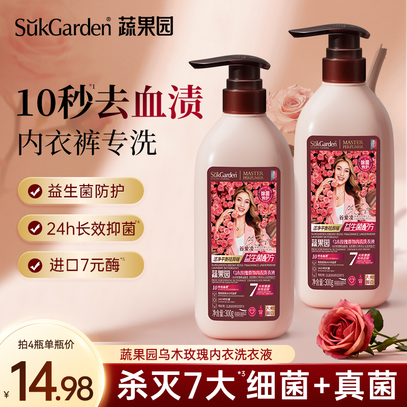 蔬果园内衣内裤洗衣液专用手洗清洗剂温和去血渍黄渍抑菌除螨女士