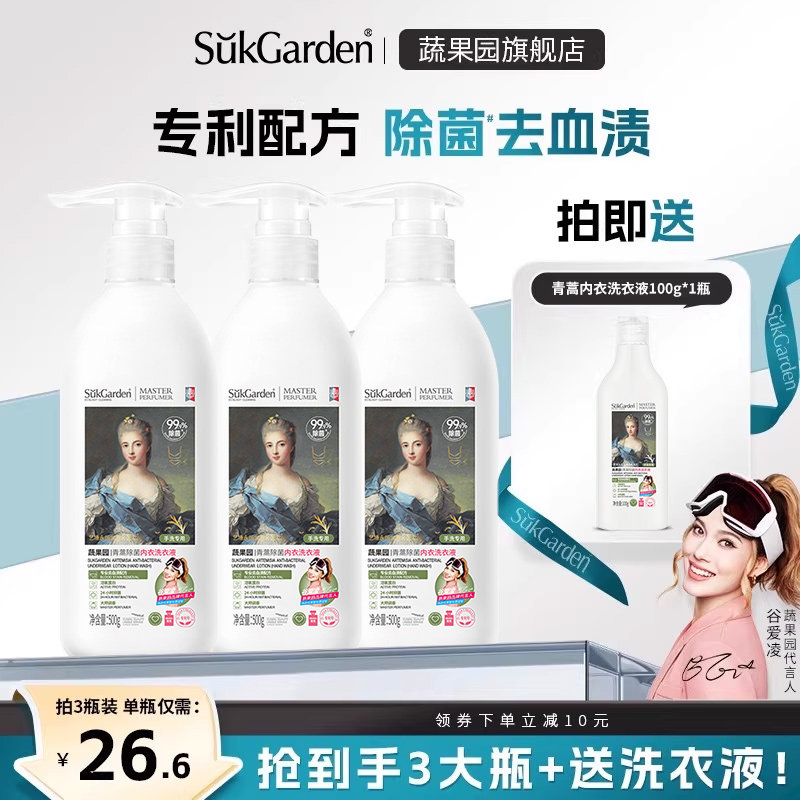青蒿内衣洗衣液清洗剂洗衣液专用女士除菌抑菌