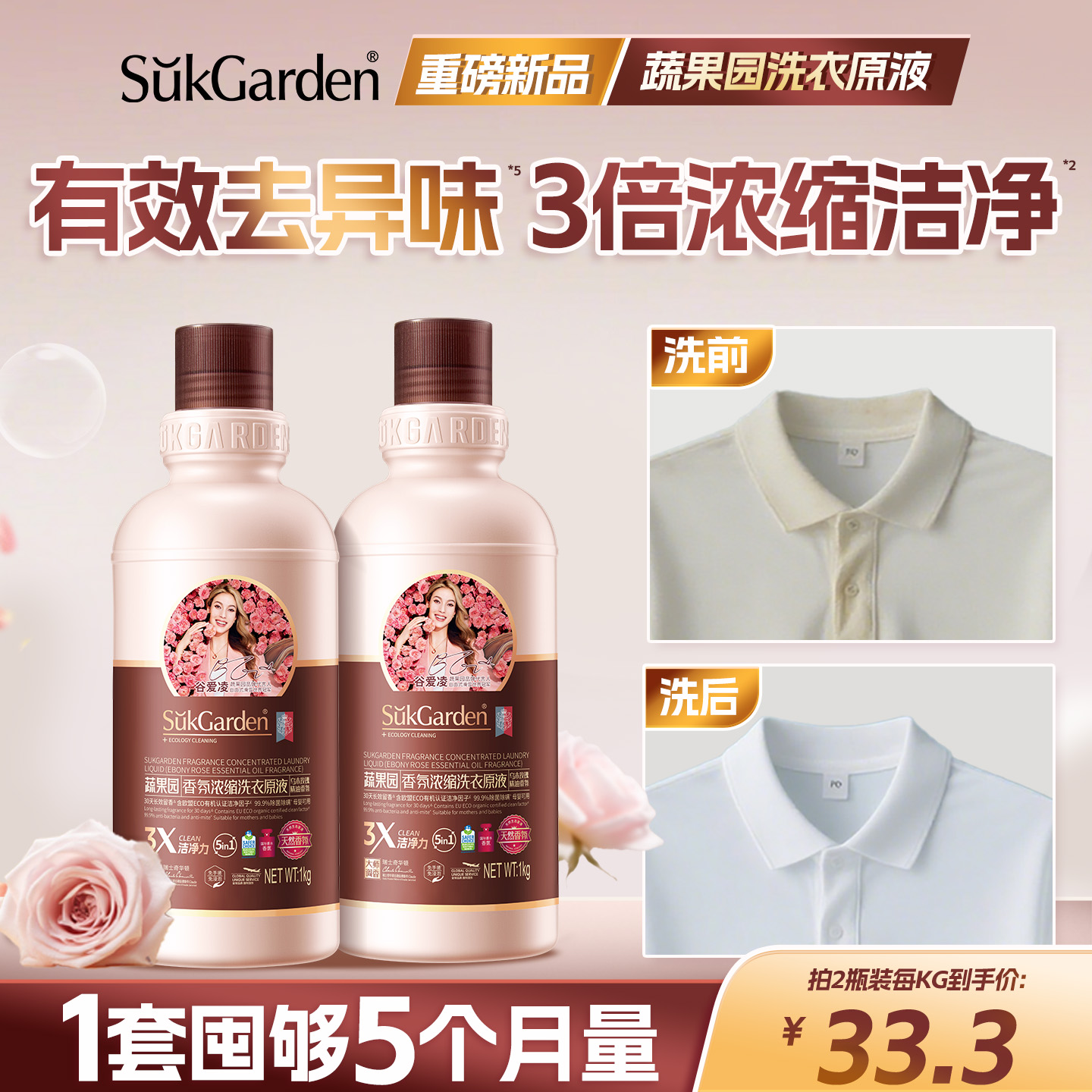 蔬果园乌木原液持久留香洗衣液除菌除螨洗衣液家用官方旗舰店正品