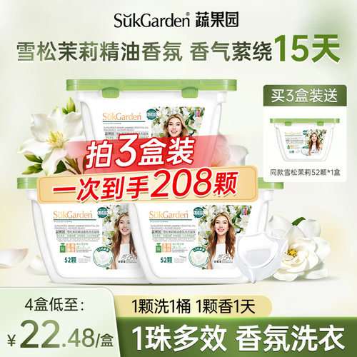 蔬果园洗衣凝珠持久留香