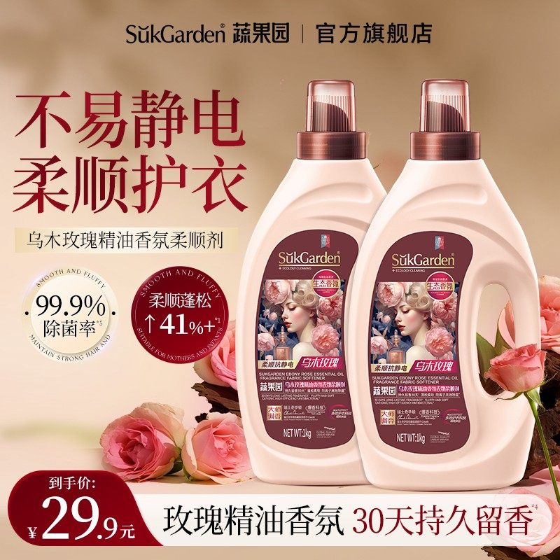蔬果园乌木玫瑰衣物柔顺剂持久留香护理液洗衣服蓬松柔顺抗去静电,洗护清洁剂/卫生巾/纸/香薰,衣物柔顺剂,淘宝优惠券,粉丝福利购,淘宝优惠卷
