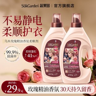 蔬果园乌木玫瑰衣物柔顺剂持久留香护理液洗衣服蓬松柔顺抗去静电