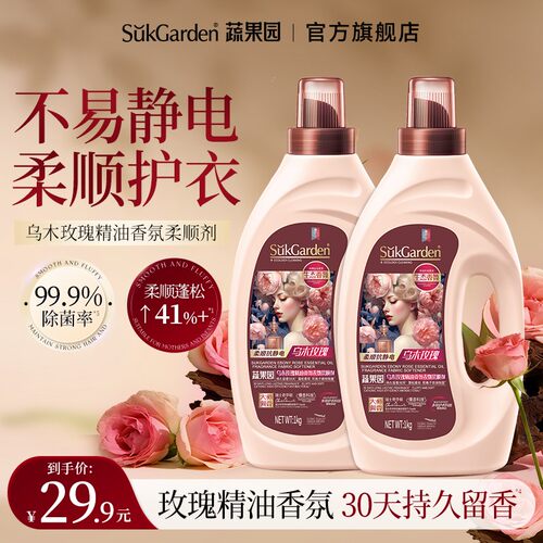 蔬果园乌木玫瑰衣物柔顺剂持久留香护理液洗衣服蓬松柔顺抗去静电