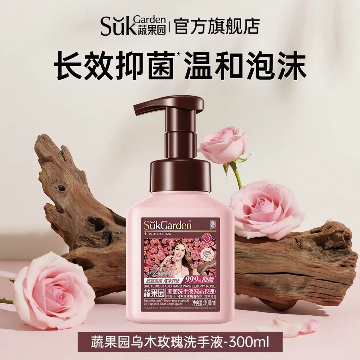 【任选1件】蔬果园洗手液除湿盒除味剂果蔬餐具净去渍洗衣液tk