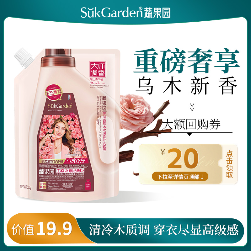 【30天乌木奢香】到手500g洗衣液