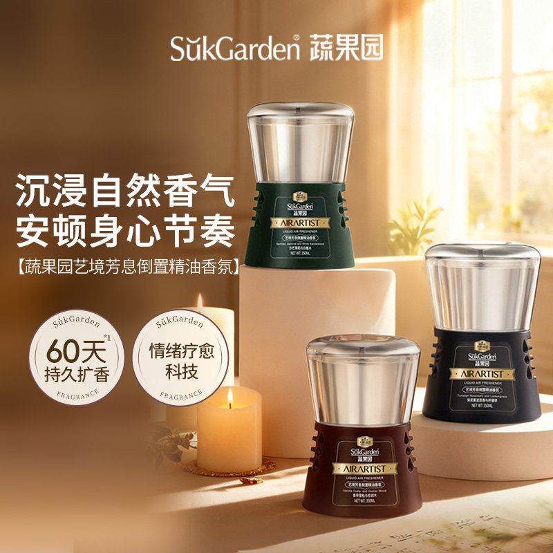 【情绪香氛】蔬果园倒置香薰室内卧室卫生间厕所除臭空气清新剂