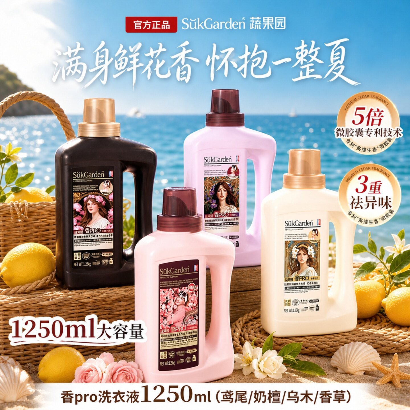 【谷爱凌荐】蔬果园香pro法式香氛香水洗衣液持久留香原液洗衣服