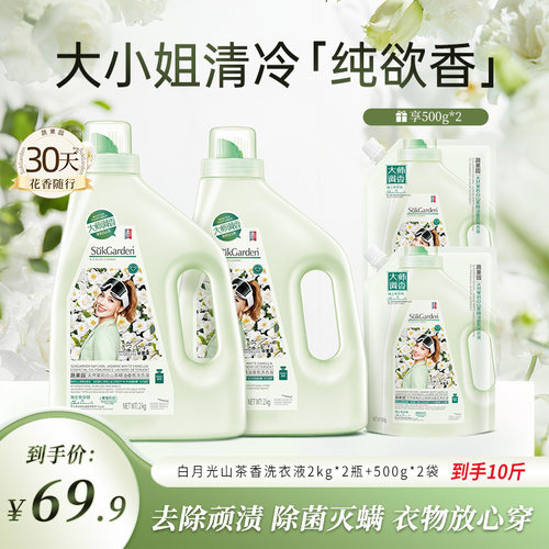 【谷爱凌荐】蔬果园山茶花洗衣液持久凝珠留香30天官方旗舰店正品