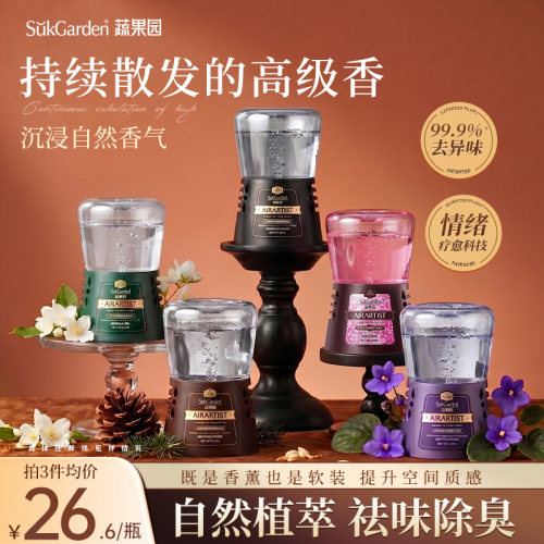 把高级香氛搬进家，除臭又好闻！