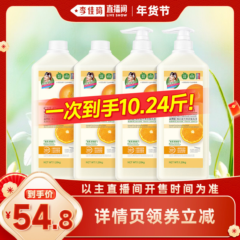 【李佳琦非遗里的中国年】蔬果园洗洁精果蔬清洗碗去油污餐具净
