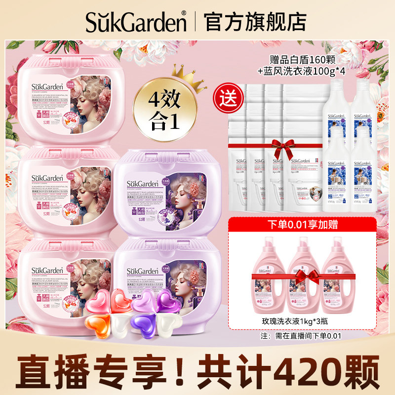 【保价双11】蔬果园玫瑰香氛洗衣凝珠持久留香52颗*3盒店播专享使用感如何?