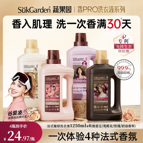 蔬果园香pro香氛洗衣液留香30天