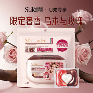 享蔬果园天然香乌木玫瑰3合1洗衣凝珠4颗 7.9元 1袋 会员专属