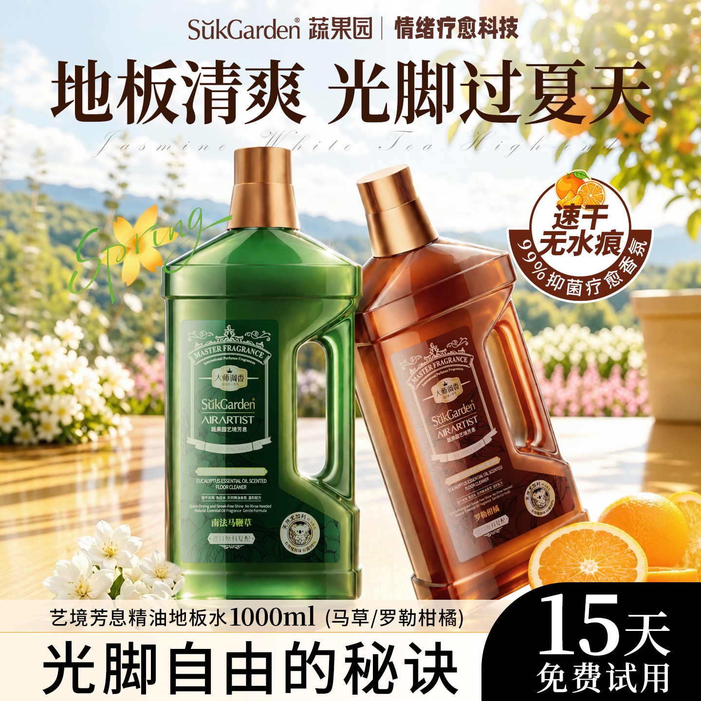【速干无水痕】蔬果园尤加利香氛精油地板清洁剂瓷砖木地板清洗液