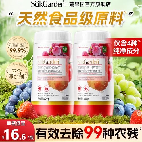 天然原料去99种农残丨果蔬清洗剂