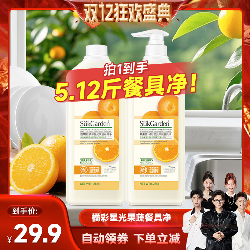 【香菇来了】蔬果园洗洁精洗碗水果蔬菜洗涤清洗剂餐具净1.28kg*2