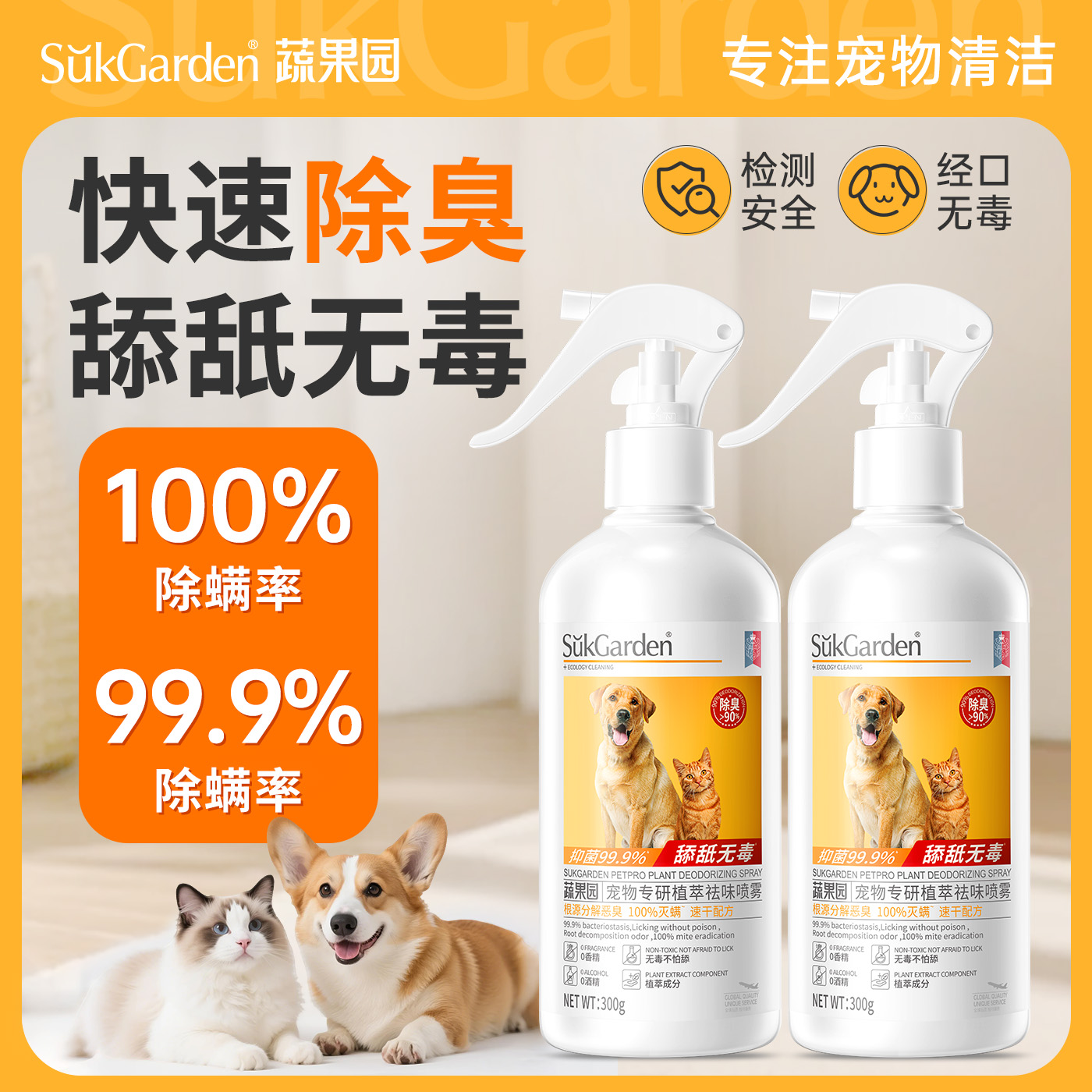 【0添加•除臭不伤宠】除味剂