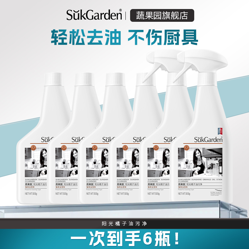 蔬果园重油污净去重油除垢