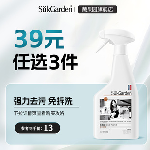 蔬果园阳光橘子厨房抽油烟机油污净500G 任选3件 39元