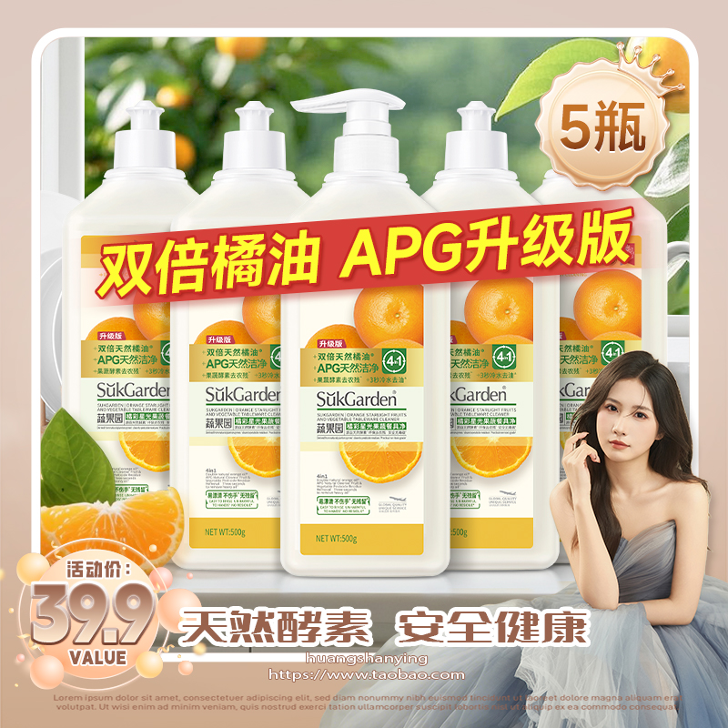 【黄珊莹推荐】蔬果园APG洗洁精果蔬餐具净洗碗去油农残500yushou