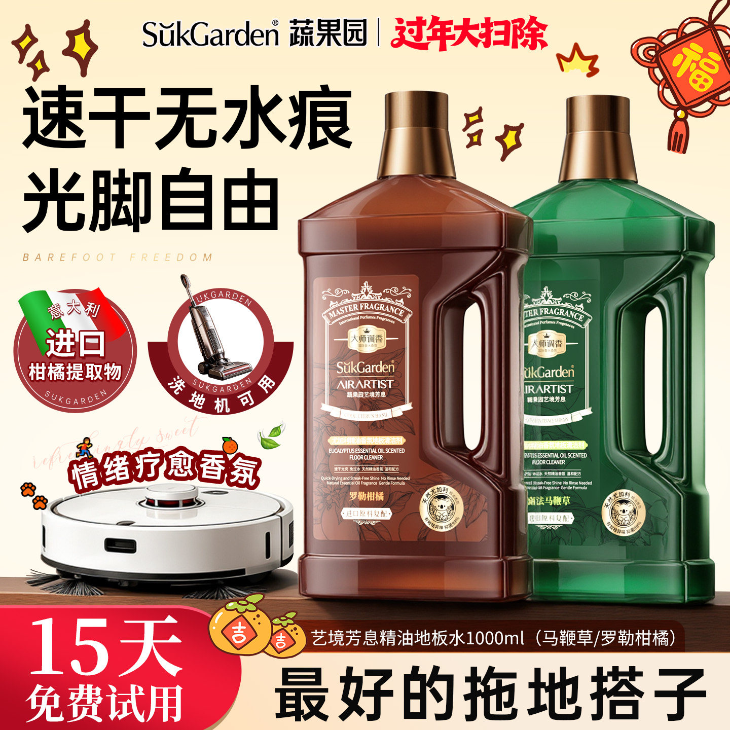 【拖地无水痕】蔬果园尤加利香氛精油地板清洁剂瓷砖木地板清洗液,洗护清洁剂/卫生巾/纸/香薰,地面清洁剂,淘宝优惠券,粉丝福利购,淘宝优惠卷