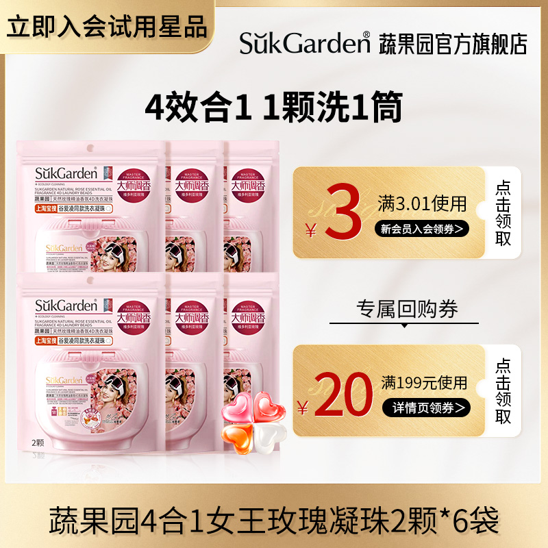 蔬果园4效合1女王玫瑰洗衣珠12颗