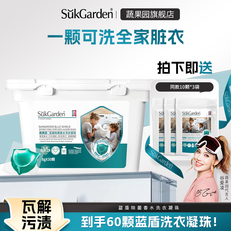 蔬果园蓝盾洗衣凝珠持久留香