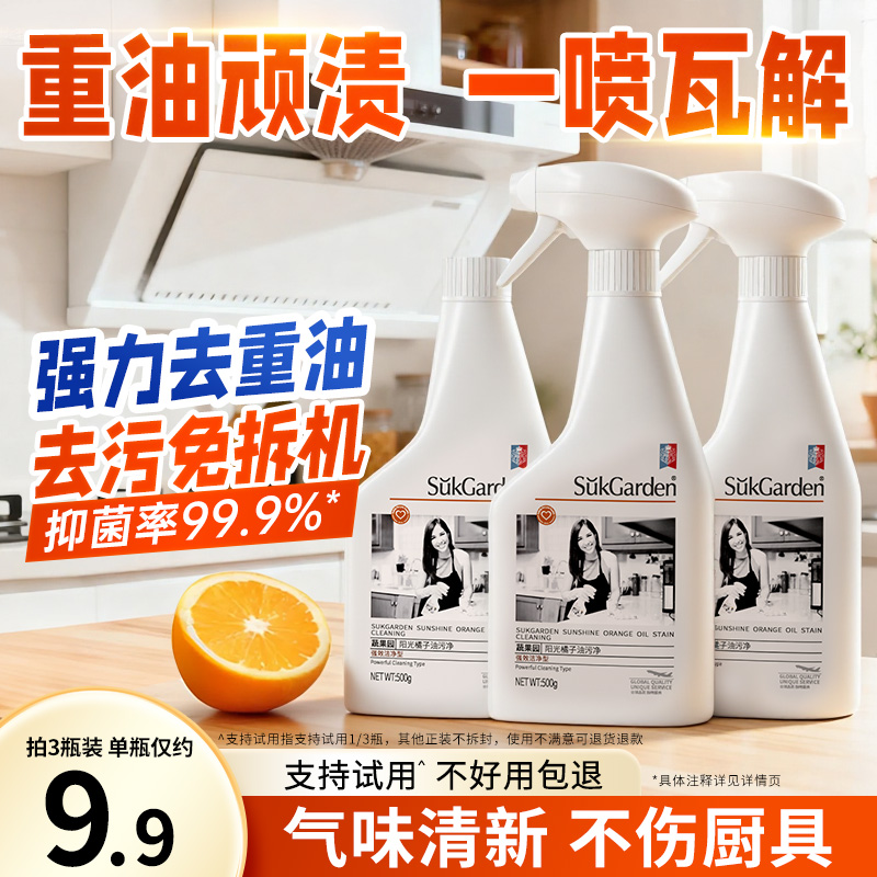 蔬果园厨房强力去污清洁剂