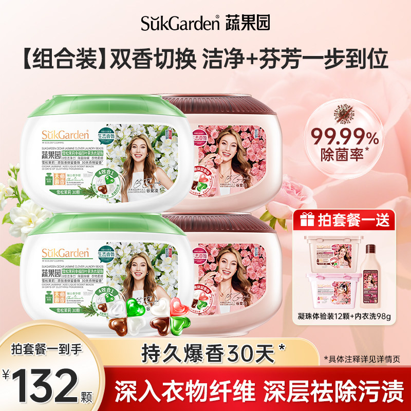 蔬果园洗衣凝珠除菌除螨茉莉持久留香三四合一留香液球珠组合装,洗护清洁剂/卫生巾/纸/香薰,洗衣凝珠,淘宝优惠券,粉丝福利购,淘宝优惠卷