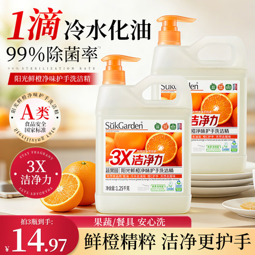 蔬果园洗洁精食品家用大桶级a类不伤手按压瓶果蔬家庭官方旗舰店