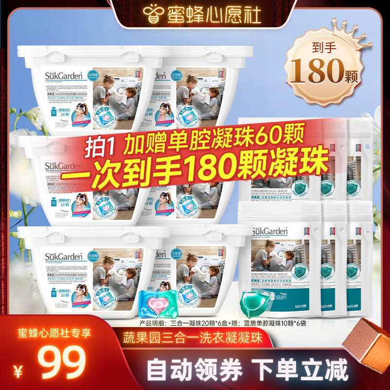 蔬果园留香持久除菌洁净