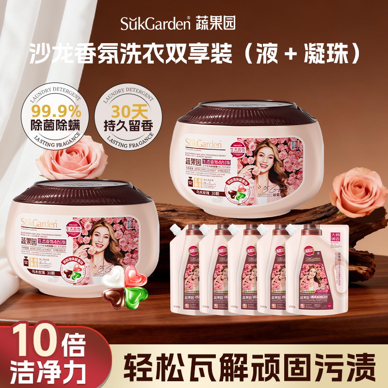 蔬果园洗衣凝珠留香珠三合一持久留香洗衣液球家用官方旗舰店正品