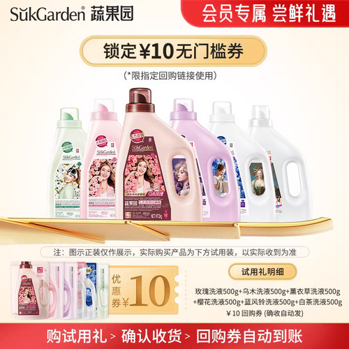 【天猫U先】蔬果园多香型香水洗衣液