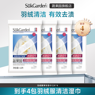 【直播预售】蔬果园羽绒服清洗剂免水干洗去黄污渍去霉清洗
