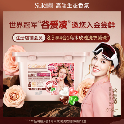 【会员专属】8.9元享蔬果园天然香乌木玫瑰4合1洗衣凝珠6颗*1盒