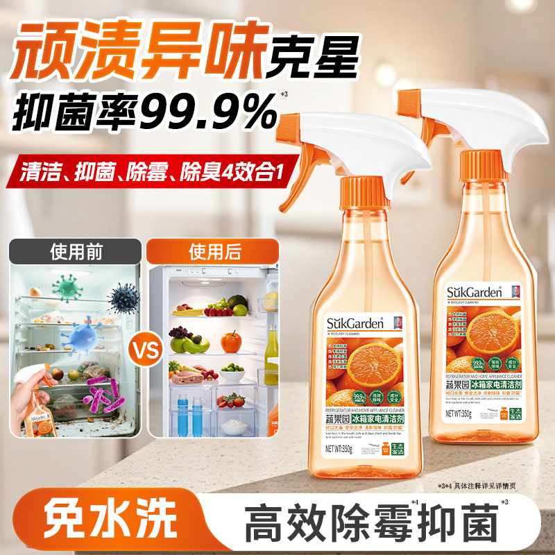 【免水洗】冰箱专用清洁剂除味剂杀菌胶条去霉斑霉菌多功能清洗剂