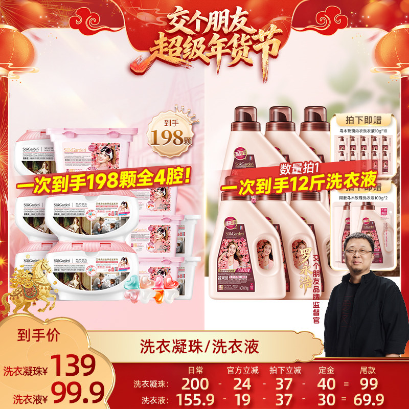 【交个朋友付定金 26日0点付尾款】蔬果园洗衣凝珠洗衣液持久留香,洗护清洁剂/卫生巾/纸/香薰,洗衣凝珠,淘宝优惠券,粉丝福利购,淘宝优惠卷