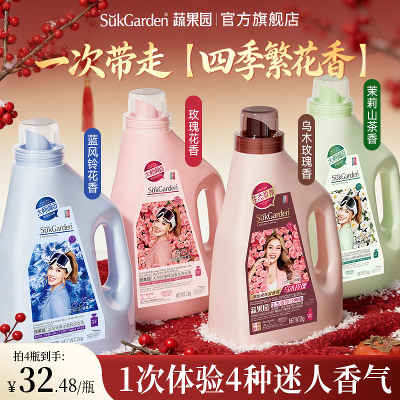 蔬果园乌木玫瑰香水洗衣液珠持久留香洁净除菌除螨家用正品旗舰店