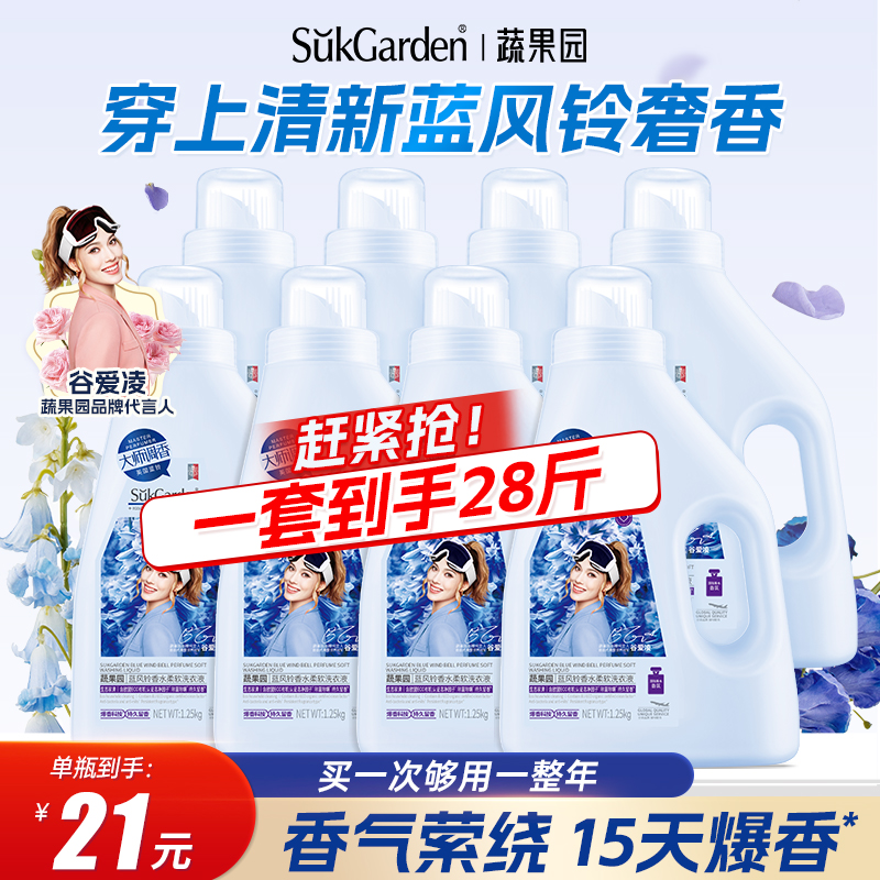 蔬果园蓝风铃香水洗衣液香味持久留香珠洗衣服家用正品官方旗舰店