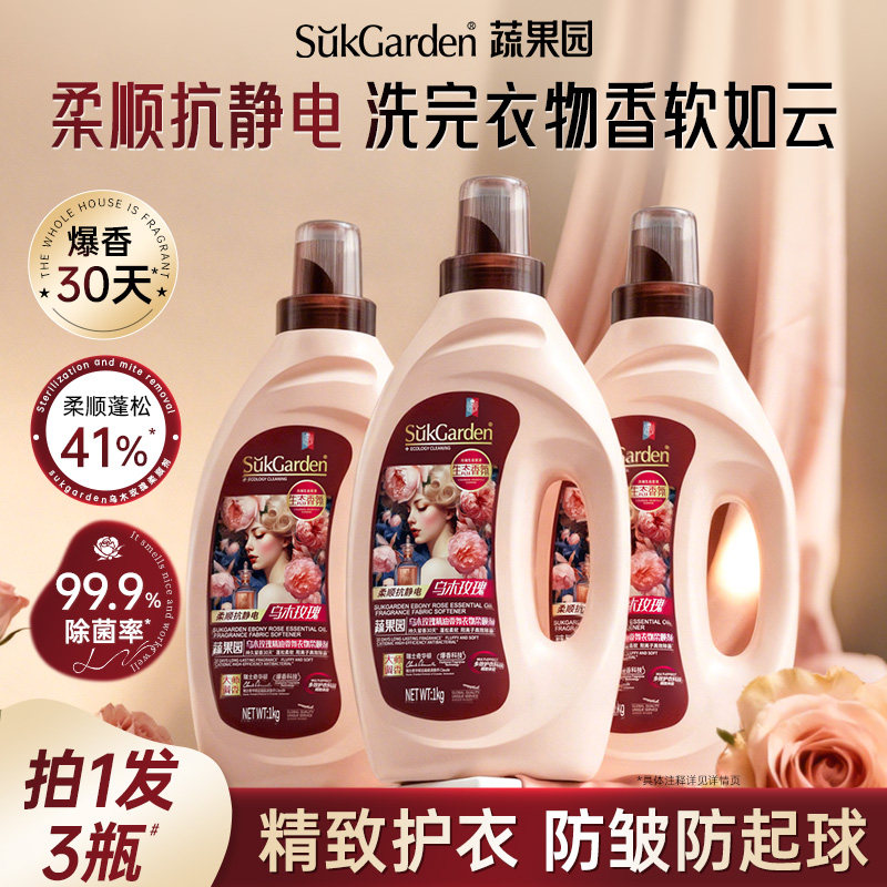 【秋冬必备好物】蔬果园衣物柔顺剂防静电喷雾衣服除皱持久留香软