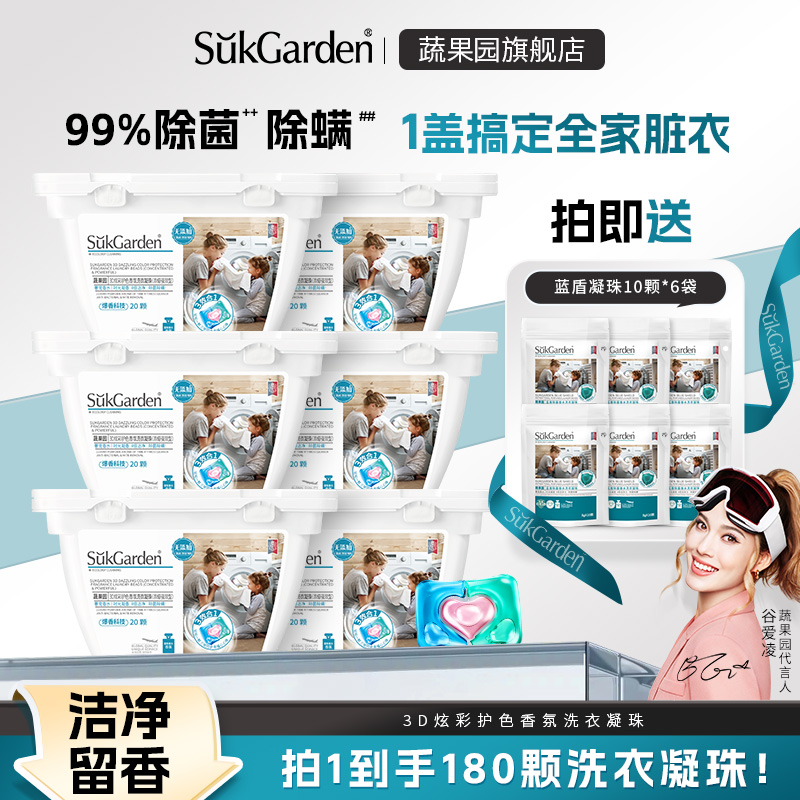 蔬果園洗衣凝珠8倍濃縮