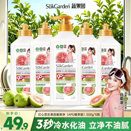 3秒去油祛除253种农残洗白碗盘